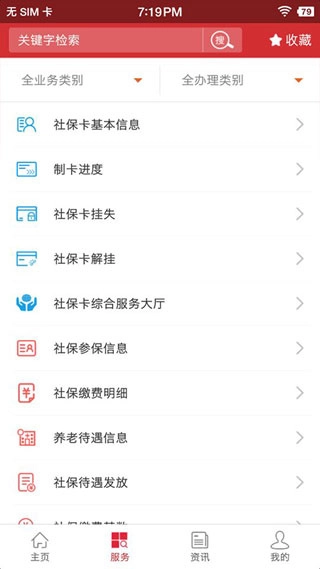 吉林智慧人社完整版下载
