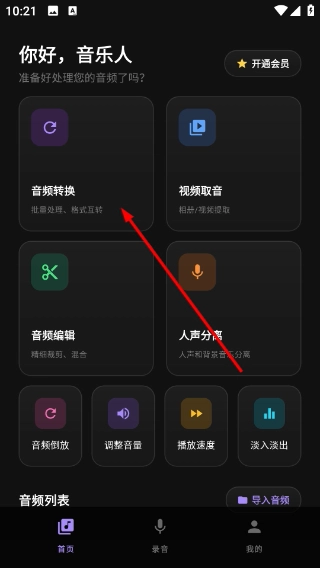 视频转音频剪辑器正版下载