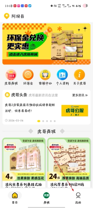 虎哥回收手机版下载