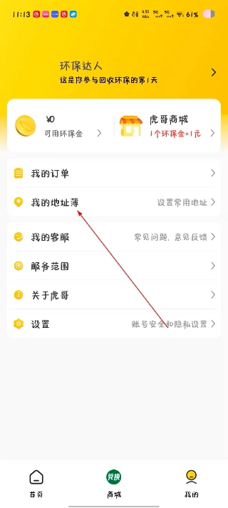 虎哥回收手机版下载