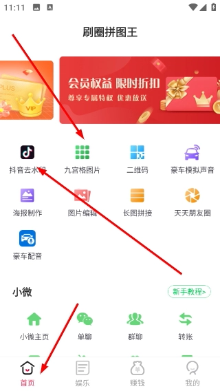 刷圈拼图王手机下载