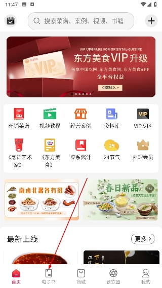 东方美食最新下载