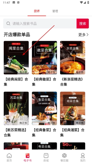 东方美食最新下载