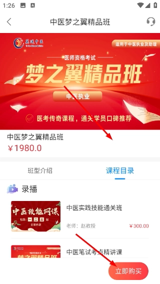 翼遥医学最新版下载