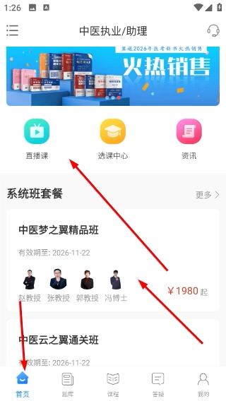 翼遥医学最新版下载