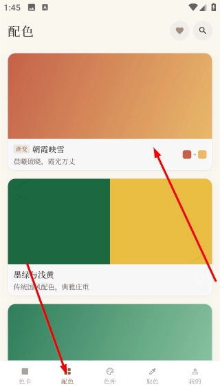 配色大师安装下载