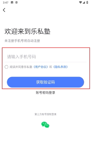 乐私塾最新版下载