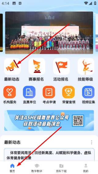 操舞世界手机下载