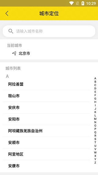 实时公交安装包下载
