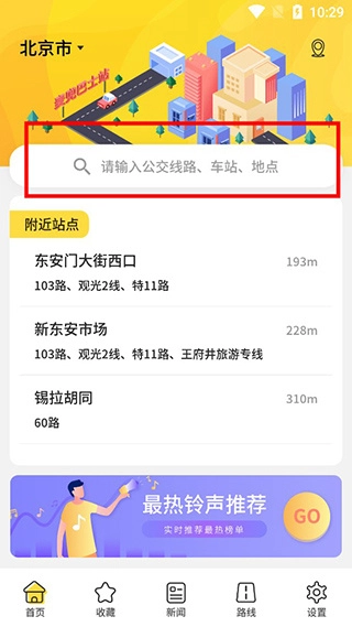 实时公交安装包下载