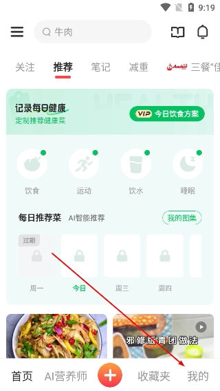 豆果美食中文版下载