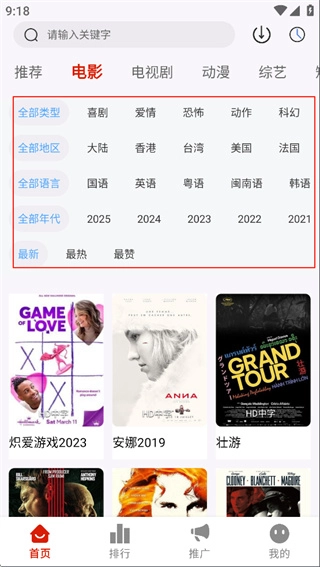 爱影视软件下载