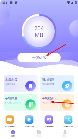手机安全卫士助手官方版下载