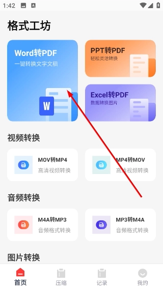 格式工坊安装下载