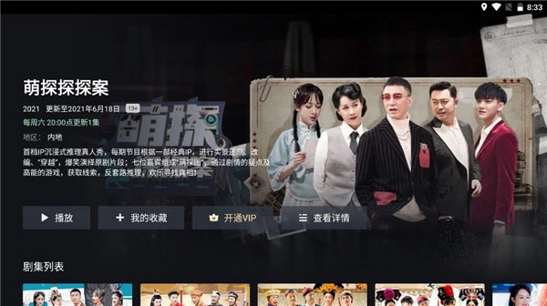 爱奇艺TV国际版免费下载