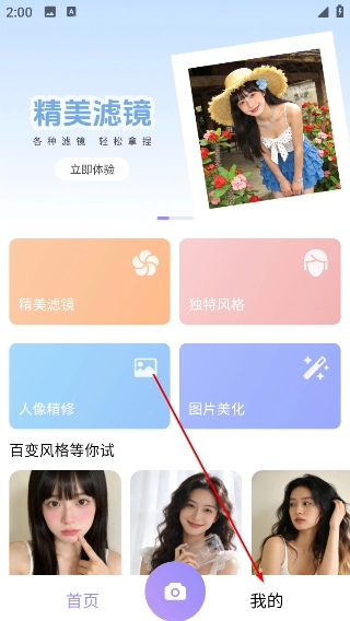 照相机美颜正式版下载