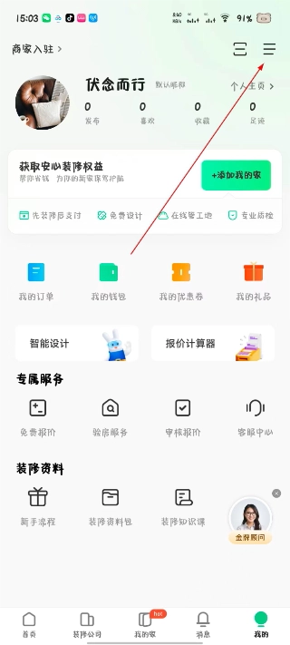 土巴兔安装包下载