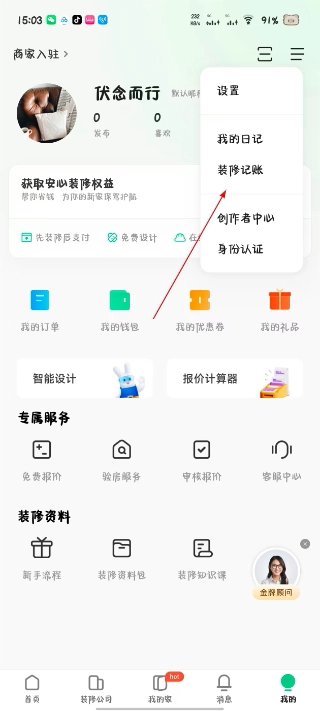 土巴兔安装包下载