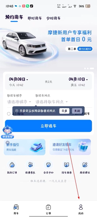 摩捷出行完整版下载