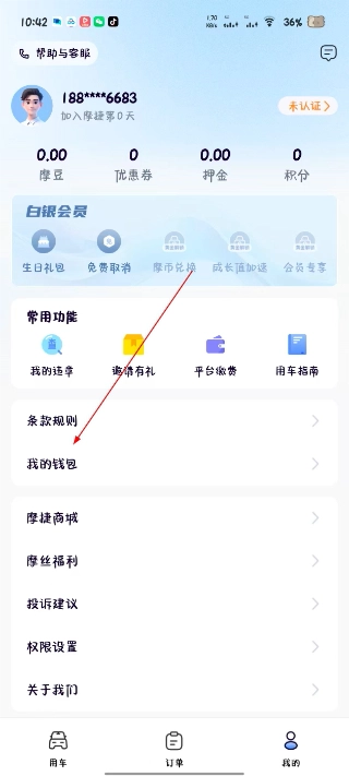 摩捷出行完整版下载