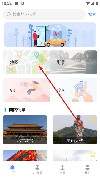 图新地球手机版下载