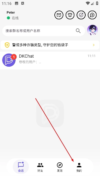 dkchat完整版下载