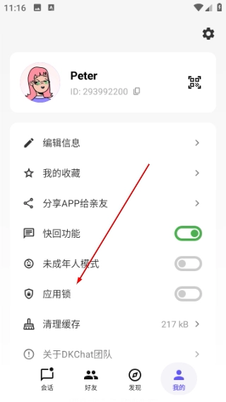 dkchat完整版下载