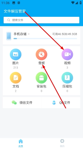文件解压管家手机下载