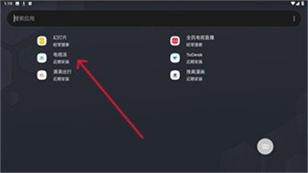 电视派官网版下载