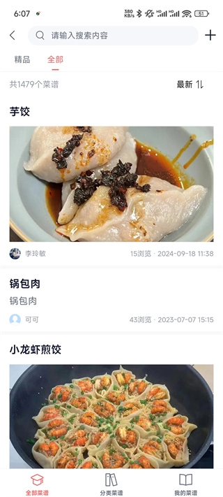 一起下厨app下载