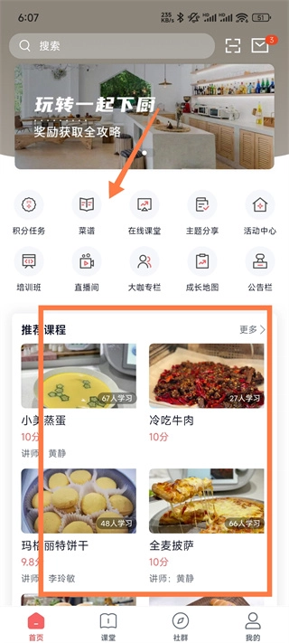 一起下厨app下载