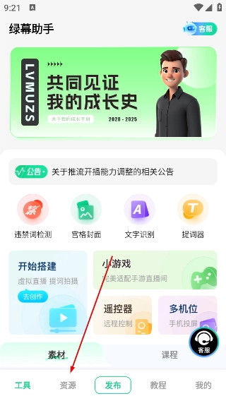 绿幕助手中文版下载