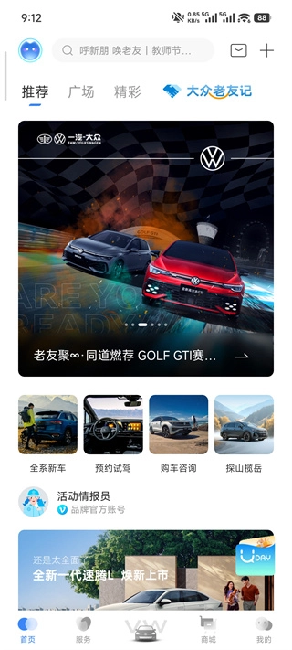 一汽大众安装下载