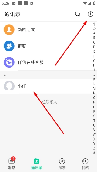 仟信安装包下载