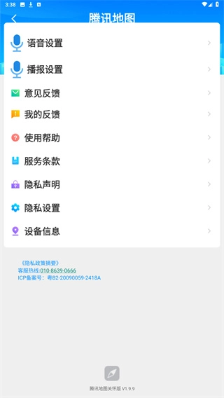 腾讯地图关怀版最新下载