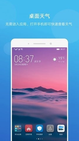 荣耀天气最新版截图0