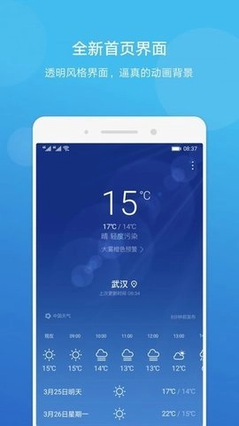 荣耀天气最新版截图1