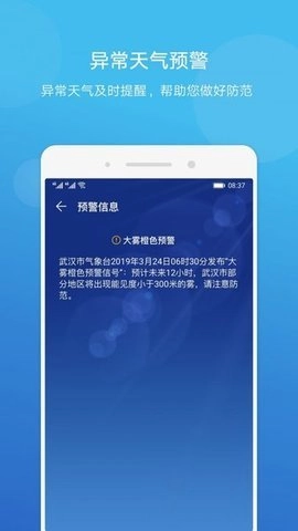 荣耀天气最新版截图3