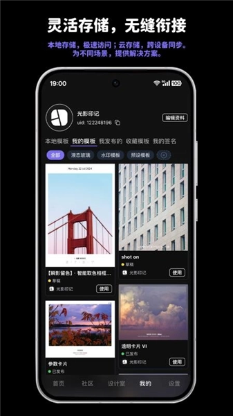 光影印记安卓版截图3