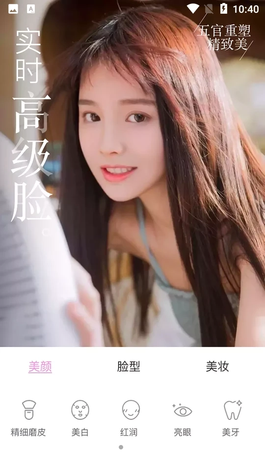 微信美颜大师高清版截图0