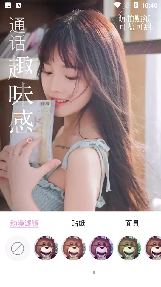 微信美颜大师高清版截图1