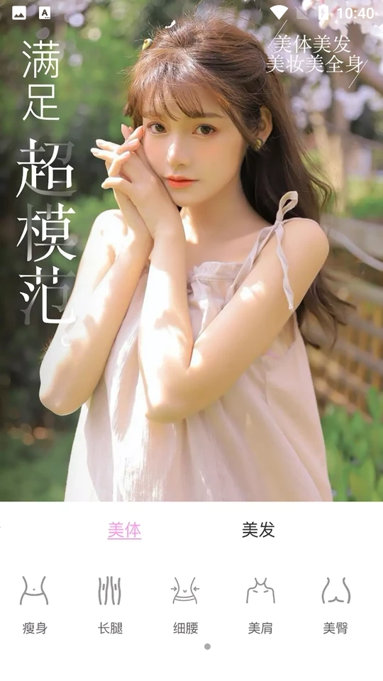 微信美颜大师高清版截图3