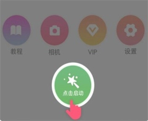 微信美颜大师高清版免费下载