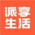派享生活最新版