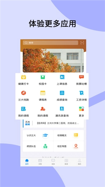 兰州大学客户端截图2