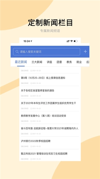 兰州大学客户端截图3