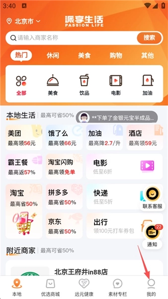 派享生活最新版安装下载