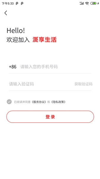 派享生活最新版截图1