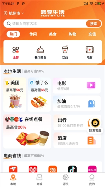 派享生活最新版截图3