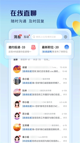 智通人才招聘网安卓版截图1